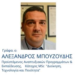 Alexandros Bouzoudis arthro 1
