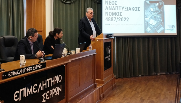 Συμμετοχή στην ημερίδα του Επιμελητηρίου Σερρών
