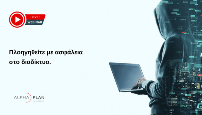 Σεμινάριο Cybersecurity