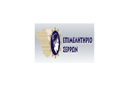 Επιμελητήριο Σερρών